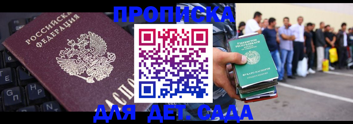 временная регистрация для школы в Невельске