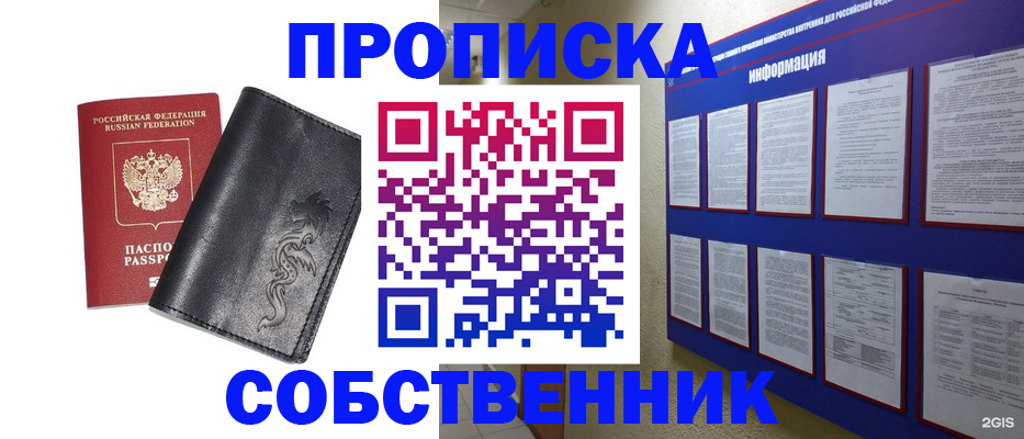 временная прописка в Невельске