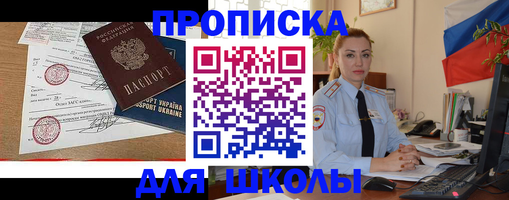 прописка регистрация в Невельске